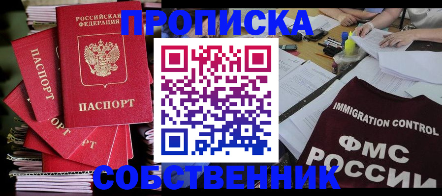 купить прописку в Луховицах