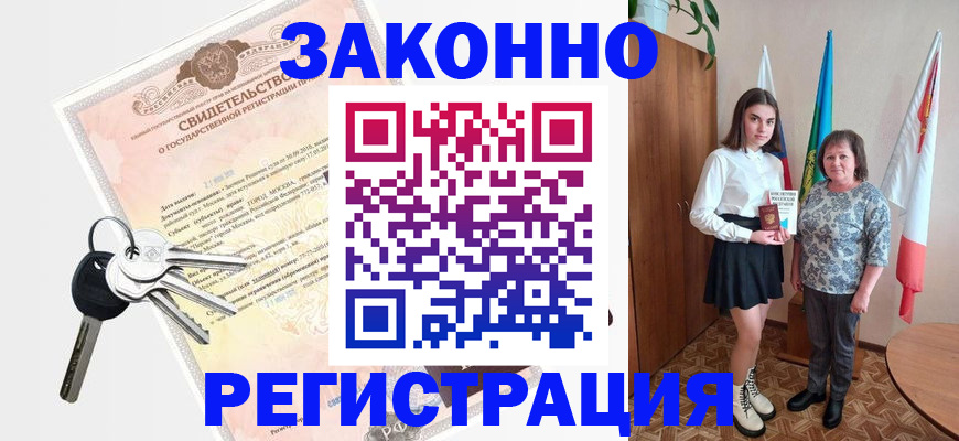 прописка в Луховицах